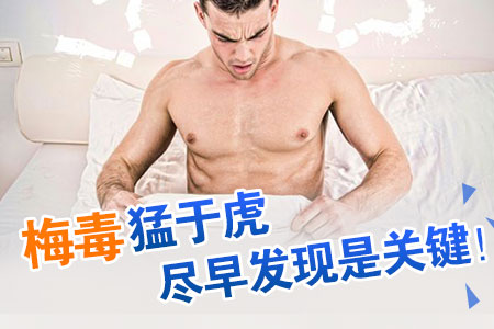 梅毒是什么樣子的圖片